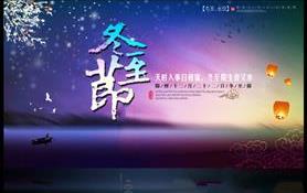 冬至节（2020年第十二期）