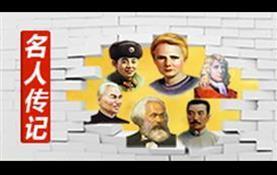 名人传记2020年02期【曹操】