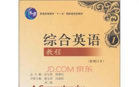 综合英语