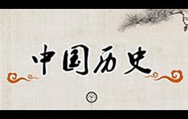 中国历史2021年第16期《中华人民共和国时期》