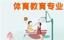 体育教育