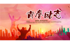 青春励志2022年10期