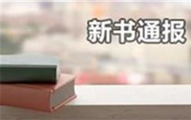 新书通报2022年11期