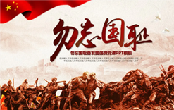 九.一八事变爆发(特刊）