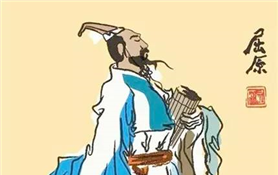 楚国伟大爱国诗人屈原